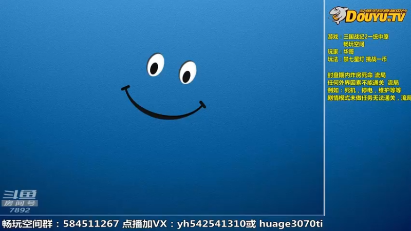 【2022-12-07 09点场】douyu素酒：飞天雪：三国战纪各类修改版
