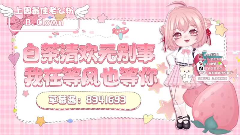 【2022-12-05 18点场】就是草莓酱吖：草莓：祝我最最最爱的宝贝大胆生日快乐