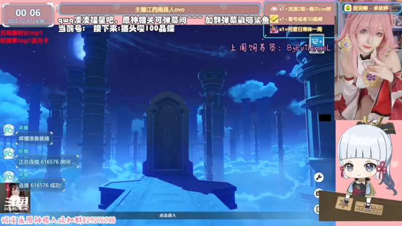 【2022-12-07 00点场】六喵喵喵丶：【看号深渊晶蝶】双倍亲密度，晚上出cos