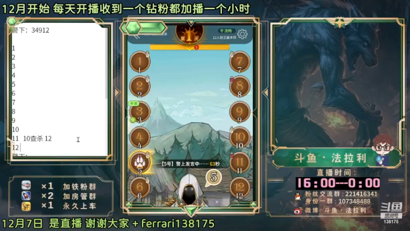 【2022-12-07 18点场】法拉利的直播间：斗鱼NO.1最强心理学狼人杀技术主播