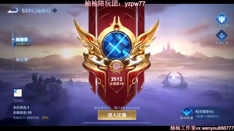 【2022-12-07 19点场】温柚：巅峰赛第十冲全国第一！冲冲冲