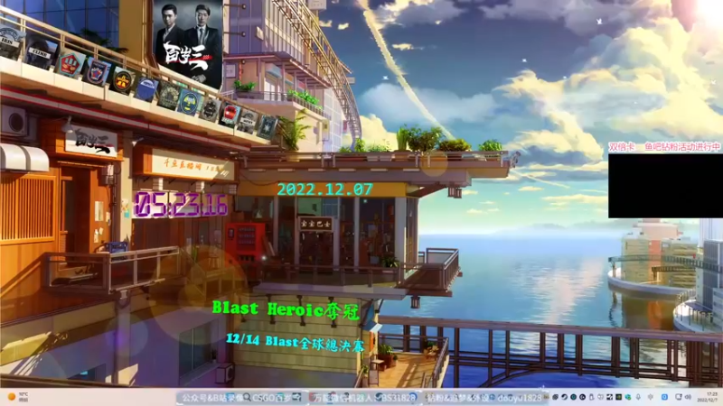 【2022-12-07 17点场】CSGO百岁三：钻石双倍 愿天梯匹配温暖人间