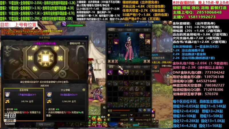 【2022-12-07 17点场】DNF木叶剑心：二台:碰瓷土罐 金秋套 增幅强化毕业打造