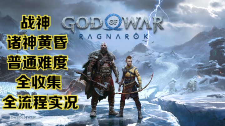 【瞳宝】【战神：诸神黄昏】【4K】第十期：前往精灵国度寻找信息，光之神庙~全收集全流程实况~