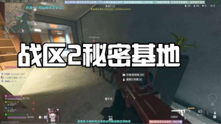 发现了战区2一个秘密基地