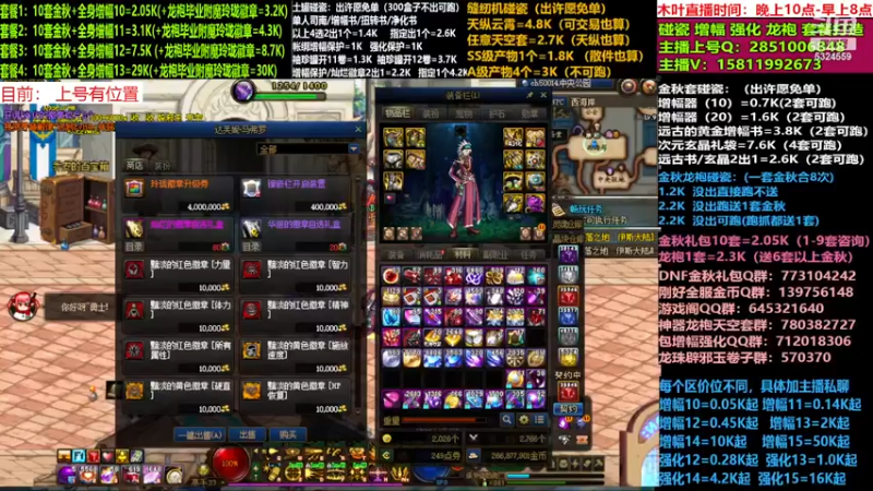 【2022-12-07 15点场】DNF木叶剑心：二台:碰瓷土罐 金秋套 增幅强化毕业打造