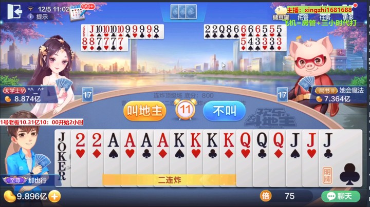 【欢乐斗地主】灬幸之斗地主灬的精彩时刻 20221205 10点场