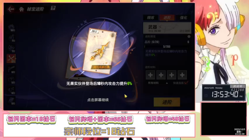 【2022-12-05 13点场】打電動的杰哥：限定联动乌塔来咯！