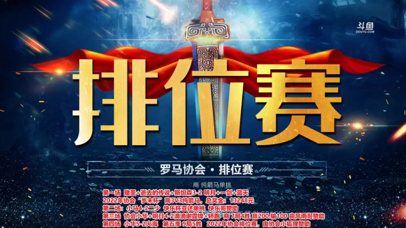 【2022-12-06 18点场】罗马协会：罗马复兴巅峰对决