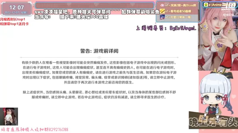 【2022-12-07 12点场】六喵喵喵丶：【看号深渊晶蝶】双倍亲密度，晚上出cos