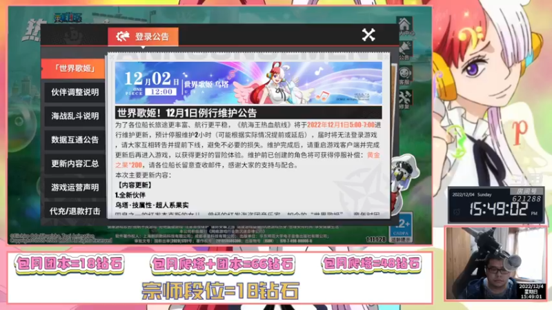 【2022-12-04 15点场】打電動的杰哥：限定联动乌塔来咯！