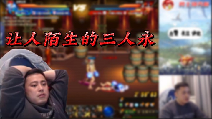 【李永】让人陌生的三人永