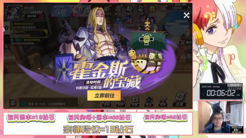 【2022-12-05 00点场】打電動的杰哥：限定联动乌塔来咯！
