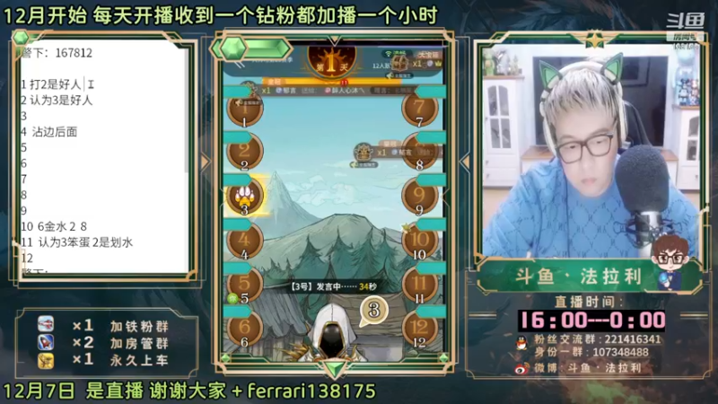 【2022-12-07 20点场】法拉利的直播间：斗鱼NO.1最强心理学狼人杀技术主播