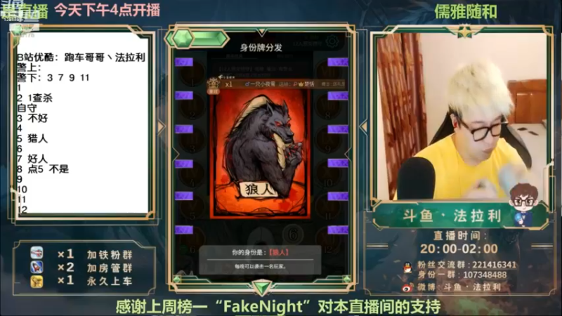 【2022-12-07 16点场】法拉利的直播间：斗鱼NO.1最强心理学狼人杀技术主播