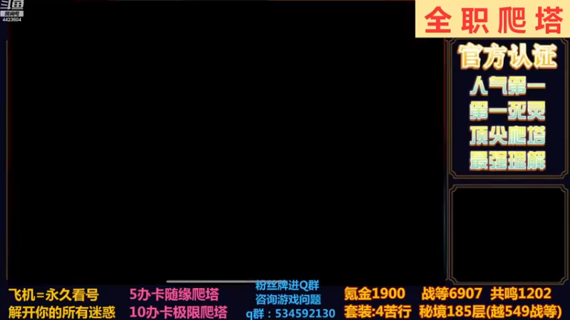 【2022-12-07 00点场】渝万丶小黑马：全网最强爬塔教学