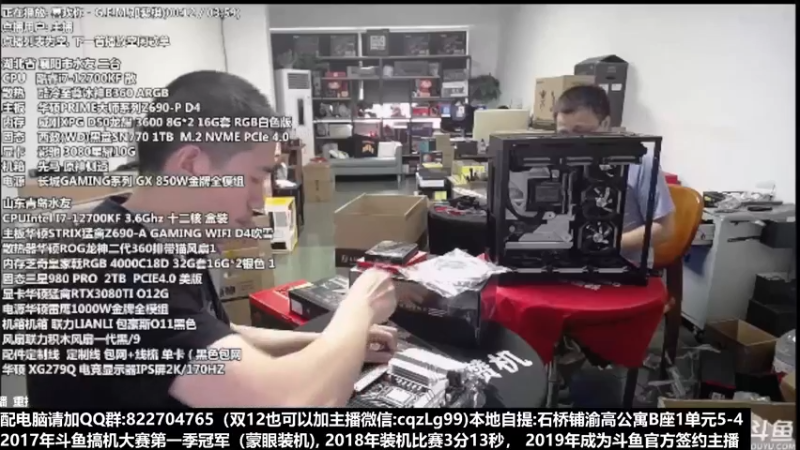 【2022-12-06 19点场】重庆刚哥金牌装机店：重庆刚哥 配电脑 双12活动中