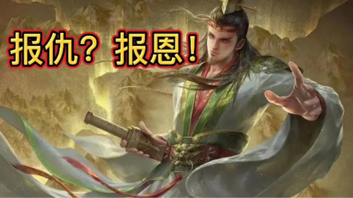 BBD解说三国杀国战 仇将恩报 好施善缘