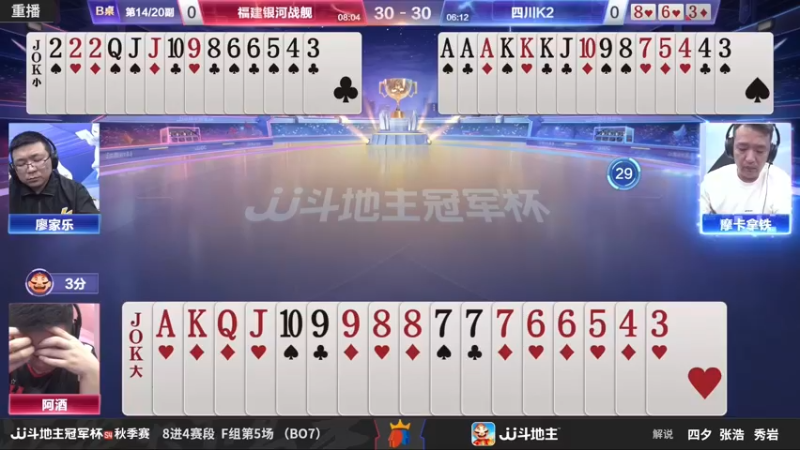 【2022-12-07 20点场】JJ斗地主官方：12月9日S4总决赛打响！