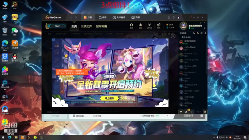 【2022-12-07 14点场】风中追风Fzz1：卷毛：老WE组排！