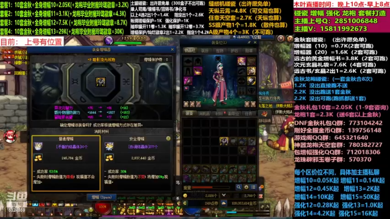 【2022-12-07 19点场】DNF木叶剑心：二台:碰瓷土罐 金秋套 增幅强化毕业打造