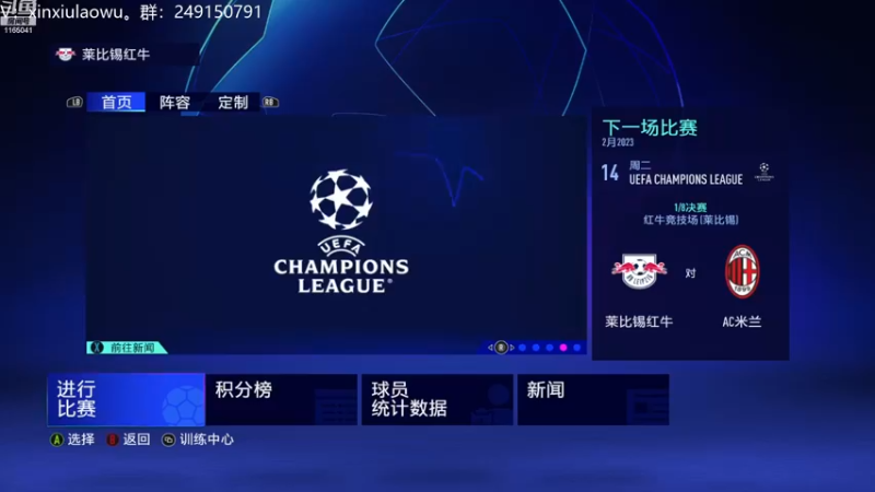 【2022-12-07 10点场】新秀老吴：FIFA23水友联盟！欢迎加入！