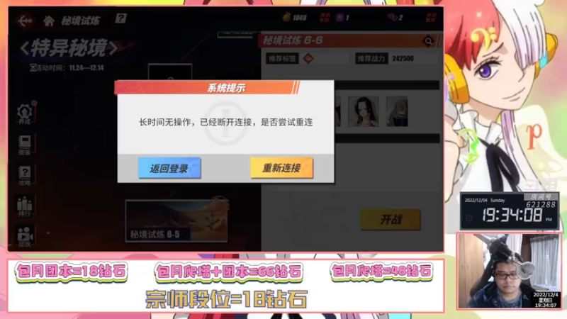 【2022-12-04 19点场】打電動的杰哥：限定联动乌塔来咯！