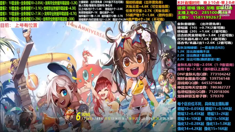 【2022-12-07 09点场】DNF木叶剑心：二台:碰瓷土罐 金秋套 增幅强化毕业打造