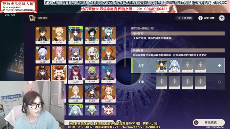【2022-12-07 16点场】初初大小姐：【晚8点送648】四倍上限！