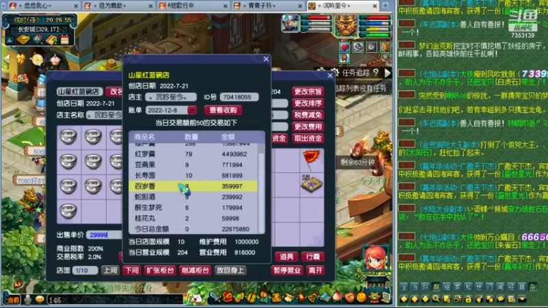 【2022-12-08 20点场】o山星o：开店仙人，新手学堂