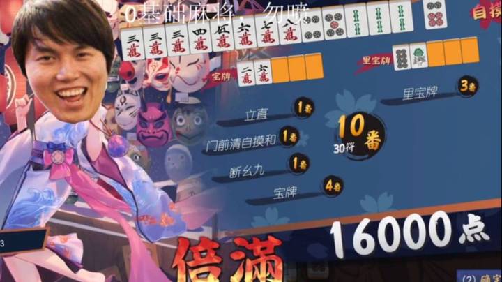 7宝牌 10番人~0基础麻将 勿喷~