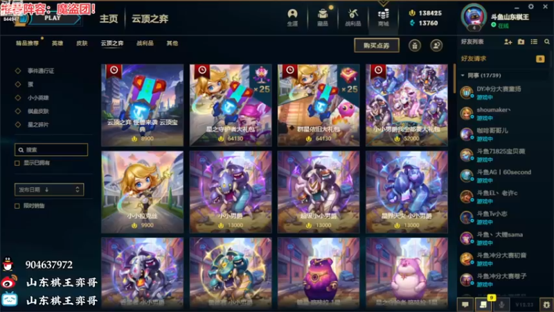 【2022-12-08 16点场】山东棋王弈哥：S8S8我来啦！