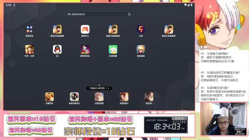 【2022-12-07 18点场】打電動的杰哥：限定联动乌塔来咯！