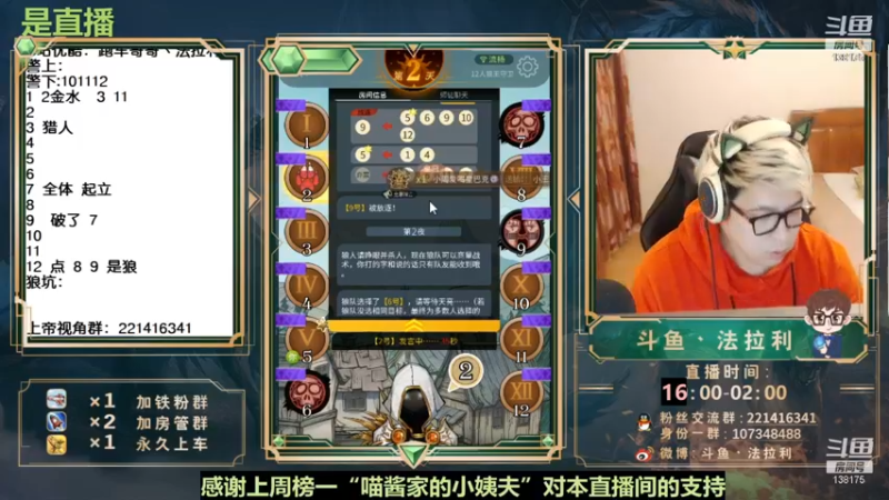 【2022-12-08 08点场】法拉利的直播间：斗鱼NO.1最强心理学狼人杀技术主播