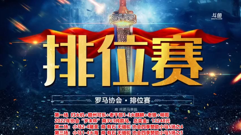 【2022-12-07 18点场】罗马协会：罗马复兴巅峰对决