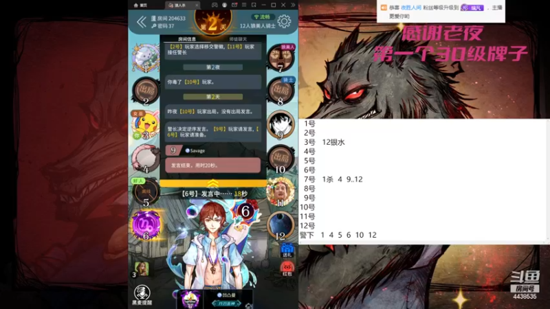 【2022-12-08 13点场】瑞凡YT：狼人杀新手训练局