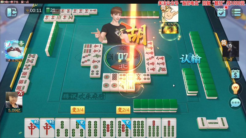 我在斗鱼看靓旭直播欢乐麻将