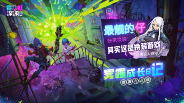 快来变成深渊里最靓的那个仔！