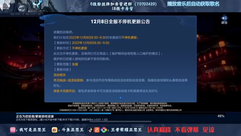 【2022-12-08 19点场】亚瑟王丶Z：巅峰赛2298冲2400今天认真上分