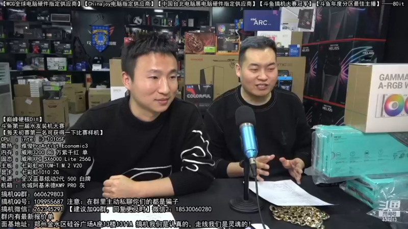 【2022-12-08 19点场】80it电脑网：郑州80it：水友装机大赛开始啦！