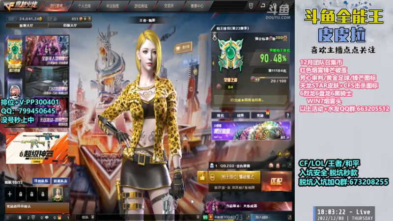 【2022-12-08 18点场】皮皮拉3004O1：皮皮拉:新赛季已开，跟着我冲！