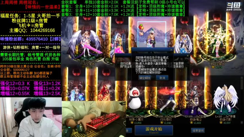 【2022-12-08 15点场】DNF咪情：国服跨四二指励志玩家，军团打了吗？