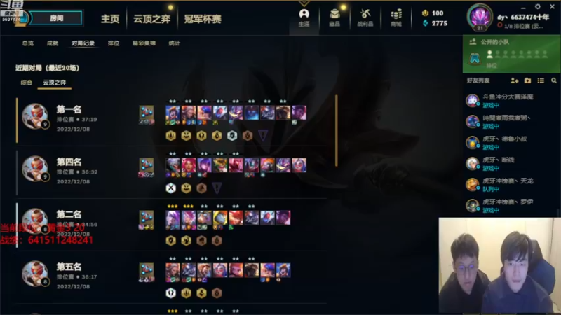 【2022-12-08 18点场】Xs雲烬：端游s8冲分  备战明天手游！！！