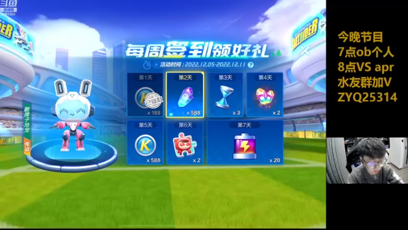 【2022-12-08 18点场】DY主演：决赛加油！感谢冷沫25级支持！