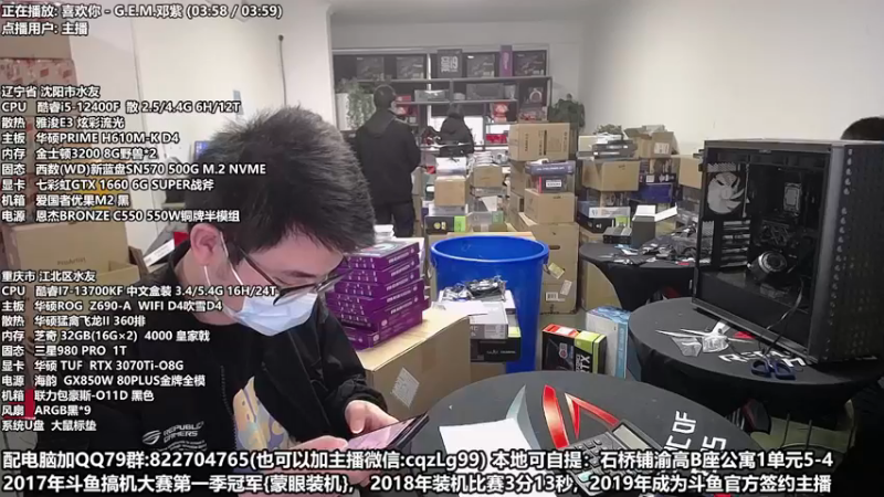 【2022-12-07 14点场】重庆刚哥金牌装机店：重庆刚哥 配电脑 双12活动中