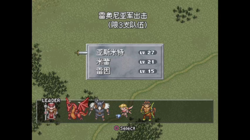 PS幻想大陆战记加强版 女王21