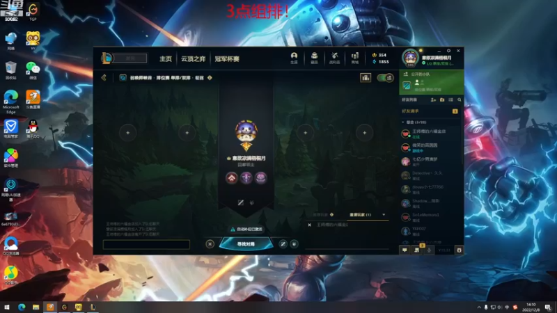 【2022-12-08 14点场】风中追风Fzz1：卷毛：老WE组排！