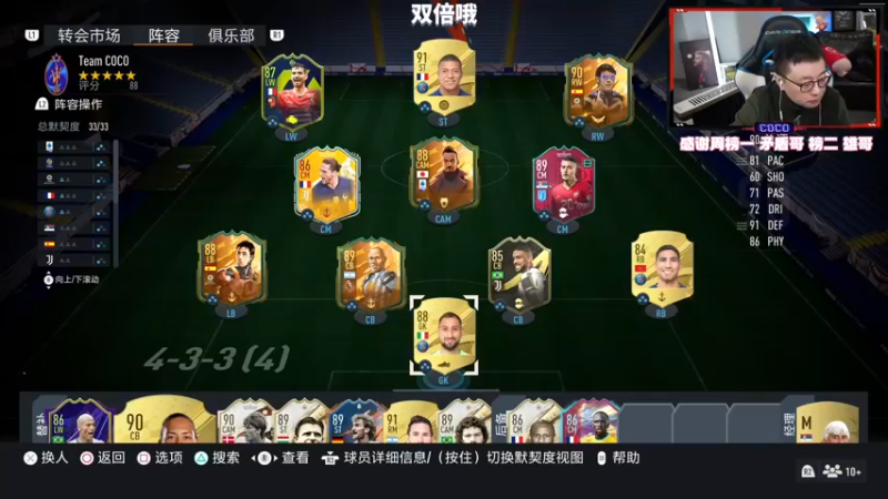 【2022-12-07 18点场】COCO花式FIFA：传奇升级能给我一个后卫吗？