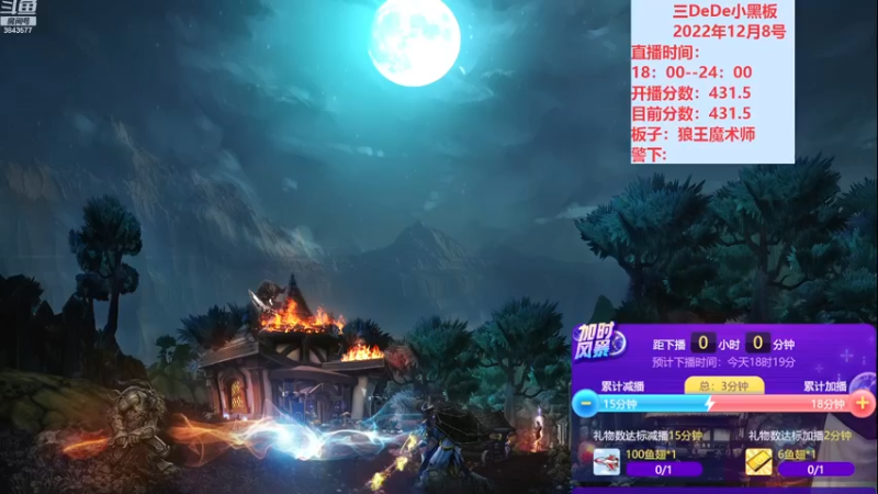 【2022-12-08 18点场】三DeDe：大师场第二十三天