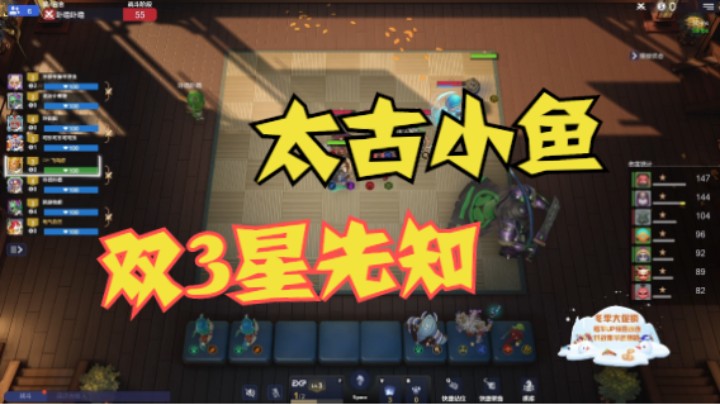 太古小鱼双3星先知，有一点儿痛